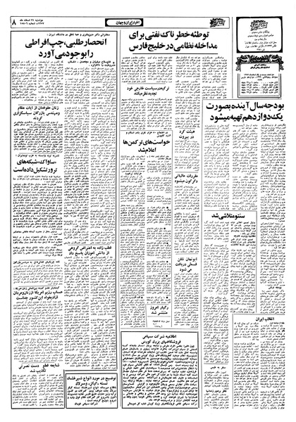 پرونده:Ettelaat13571221.pdf