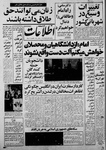 پرونده:Ettelaat13580808.pdf