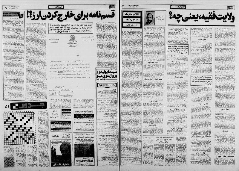 پرونده:Ettelaat13580808.pdf