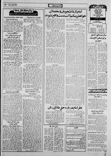 پرونده:Ettelaat13580808.pdf