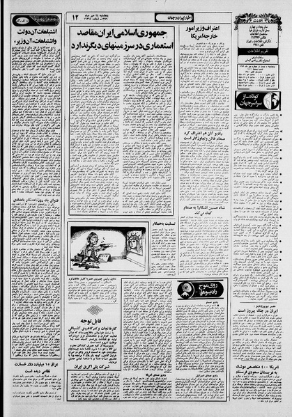 پرونده:Ettelaat13590724.pdf