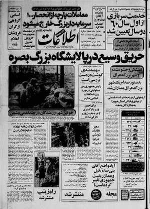 Ettelaat13591206.pdf