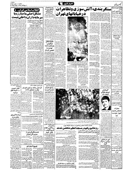 پرونده:Kayhan571110.pdf