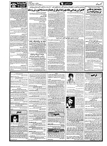 پرونده:Kayhan571110.pdf