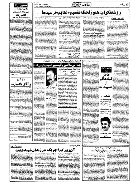 پرونده:Kayhan571110.pdf