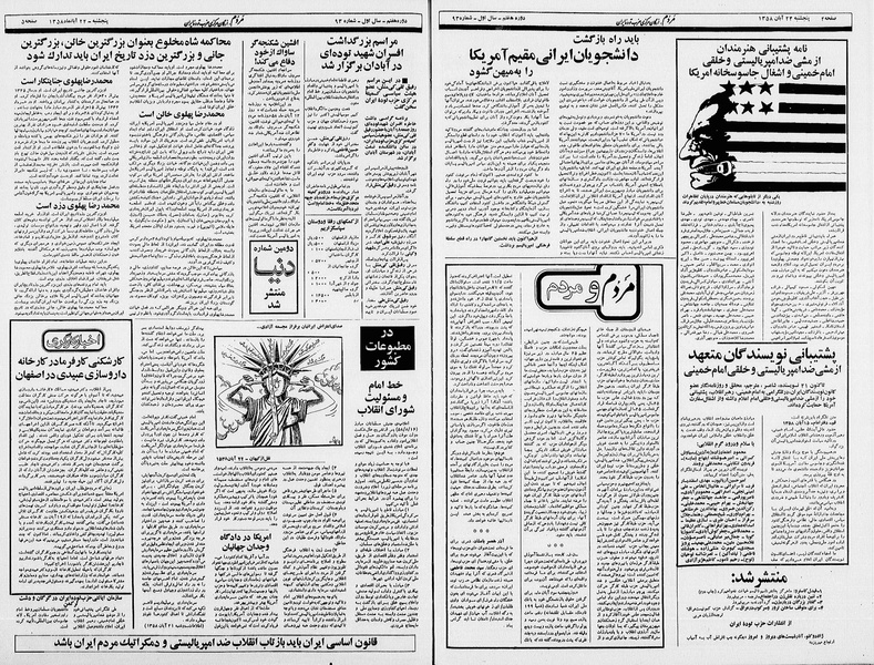 پرونده:Mardom13580824.pdf