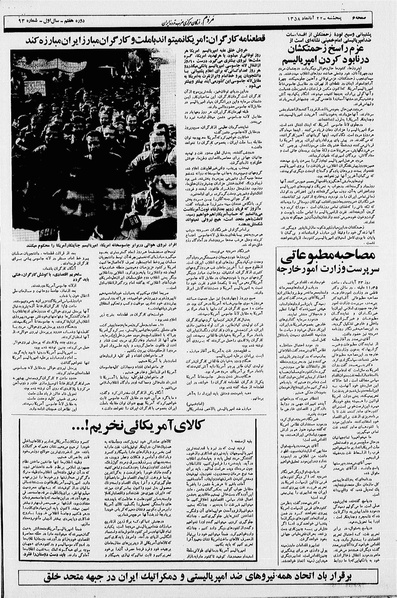 پرونده:Mardom13580824.pdf