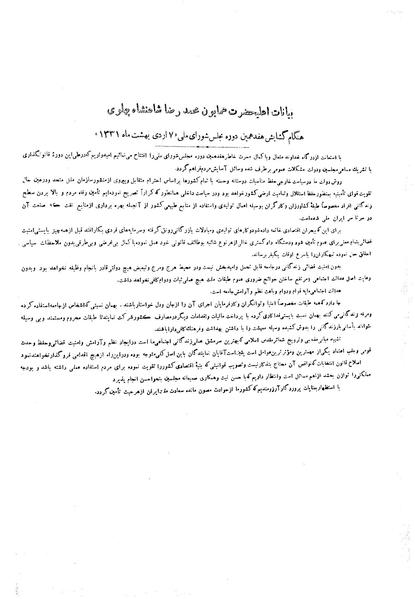 پرونده:Shah 17 opening.pdf