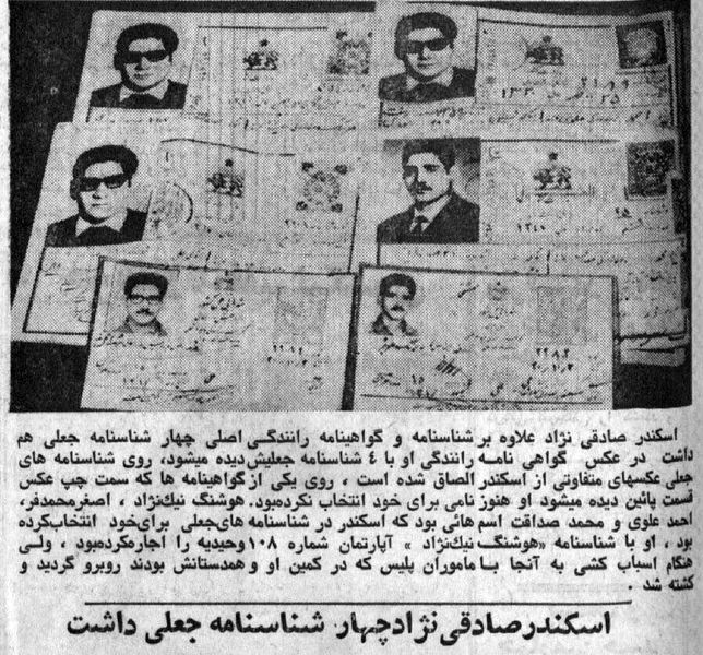 پرونده:TerrroristEskandarSadeghiNejad4Shenasnameh.jpg