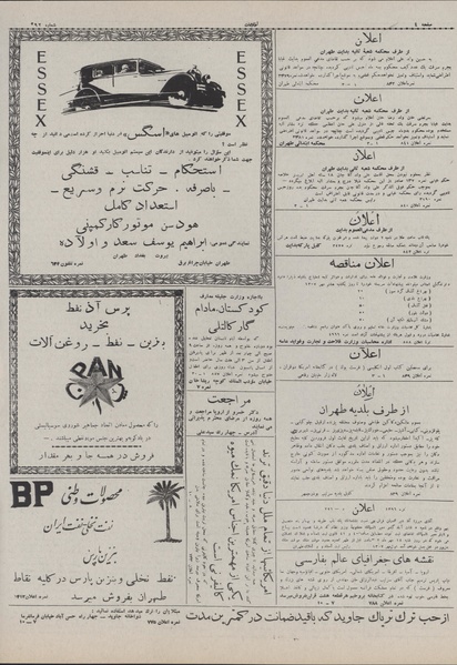 پرونده:Ettelaat13070707.pdf