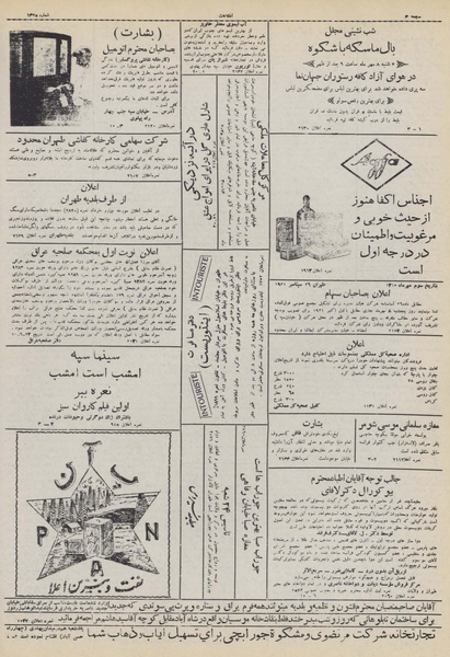 پرونده:Ettelaat13100704.pdf