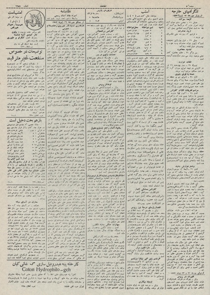 پرونده:Ettelaat13110501.pdf