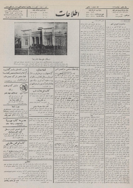 پرونده:Ettelaat13110801.pdf