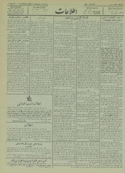 پرونده:Ettelaat13120204.pdf