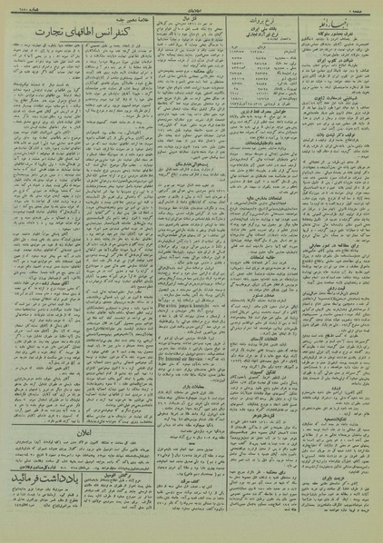 پرونده:Ettelaat13120204.pdf