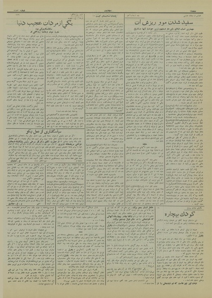 پرونده:Ettelaat13130209.pdf