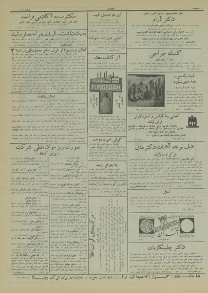 پرونده:Ettelaat13130209.pdf