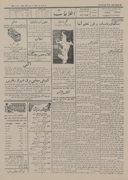 پرونده:Ettelaat13160326.pdf