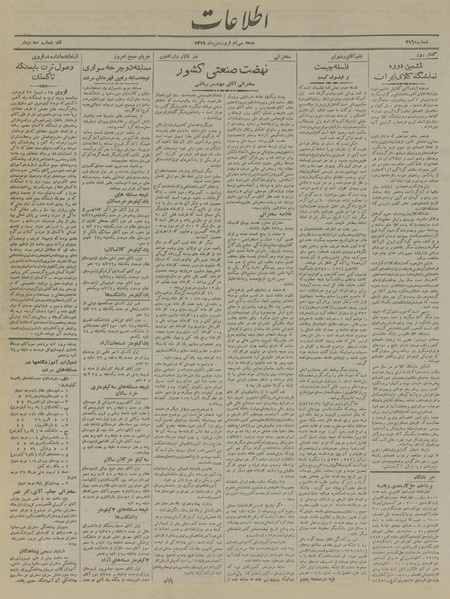 پرونده:Ettelaat13190130.pdf