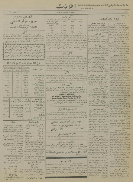 پرونده:Ettelaat13190130.pdf