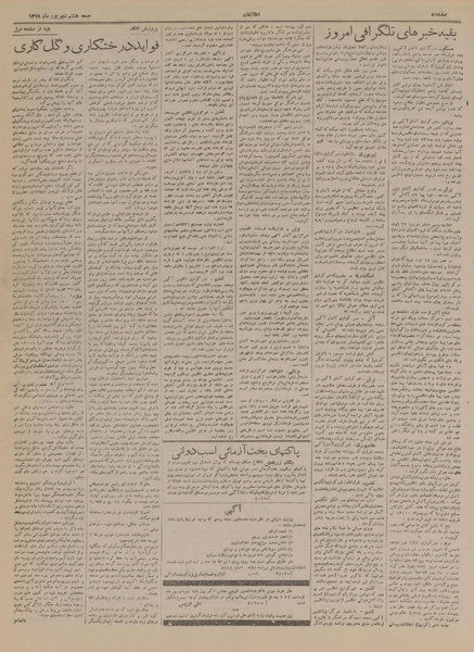 پرونده:Ettelaat13190608.pdf