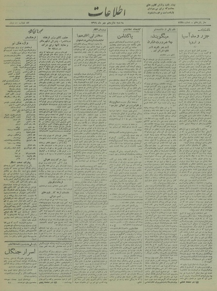 پرونده:Ettelaat13190716.pdf