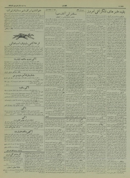 پرونده:Ettelaat13190716.pdf