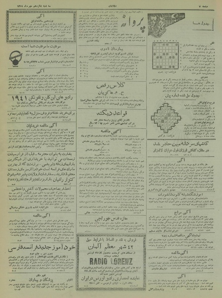 پرونده:Ettelaat13190716.pdf