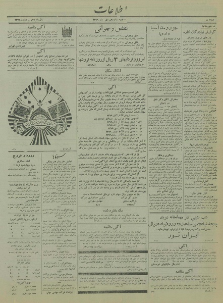 پرونده:Ettelaat13190716.pdf