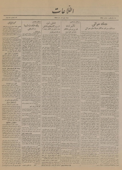 پرونده:Ettelaat13190901.pdf