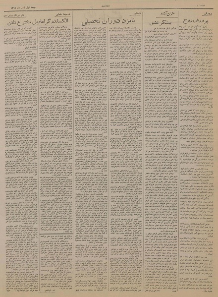 پرونده:Ettelaat13190901.pdf