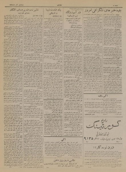 پرونده:Ettelaat13190901.pdf