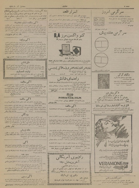 پرونده:Ettelaat13190901.pdf