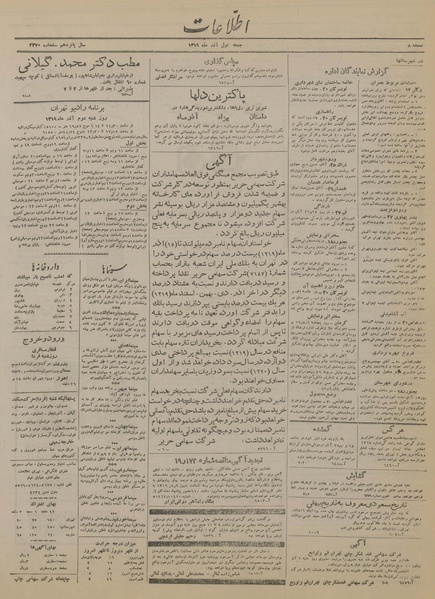 پرونده:Ettelaat13190901.pdf