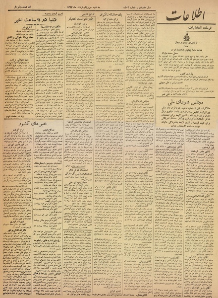 پرونده:Ettelaat13220331.pdf
