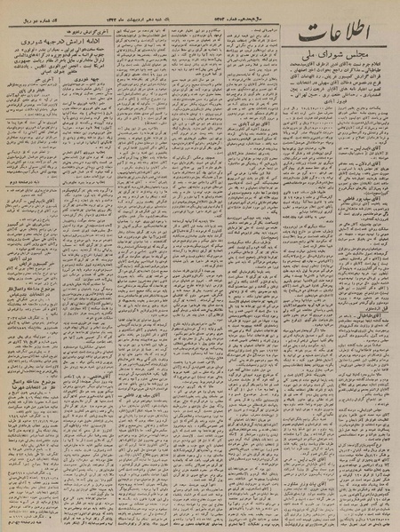 پرونده:Ettelaat13230210.pdf