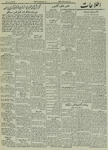 پرونده:Ettelaat13241003.pdf