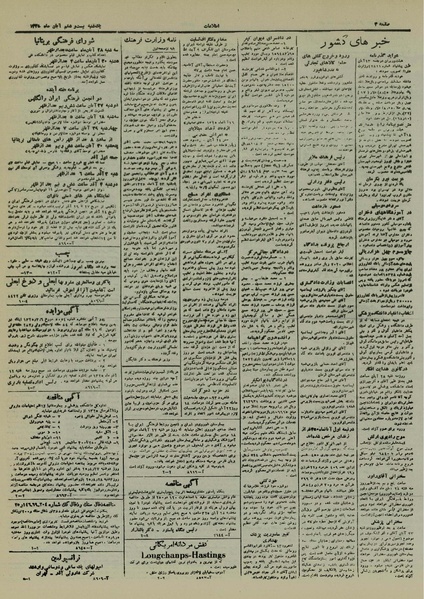 پرونده:Ettelaat13250826.pdf