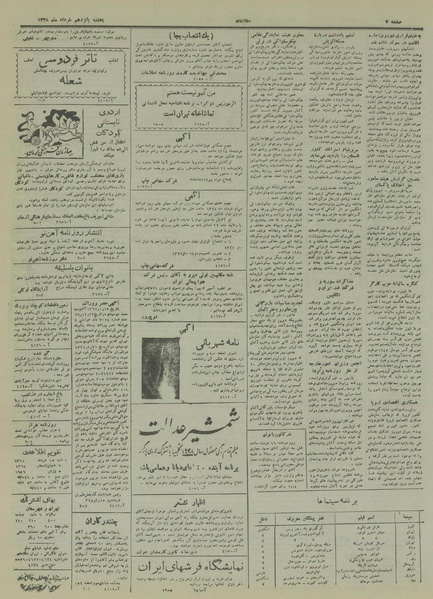 پرونده:Ettelaat13280315.pdf