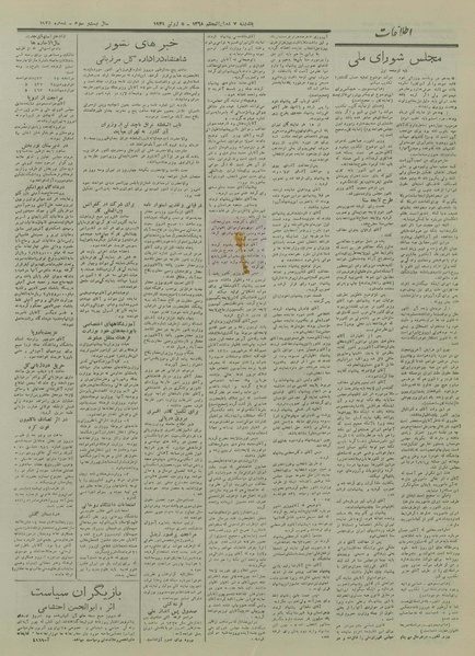 پرونده:Ettelaat13280315.pdf