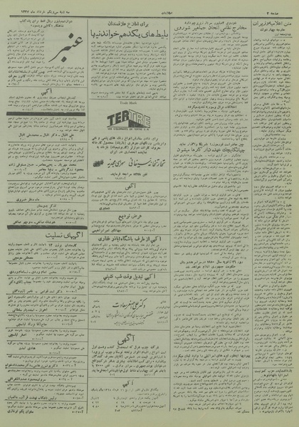 پرونده:Ettelaat13280331.pdf