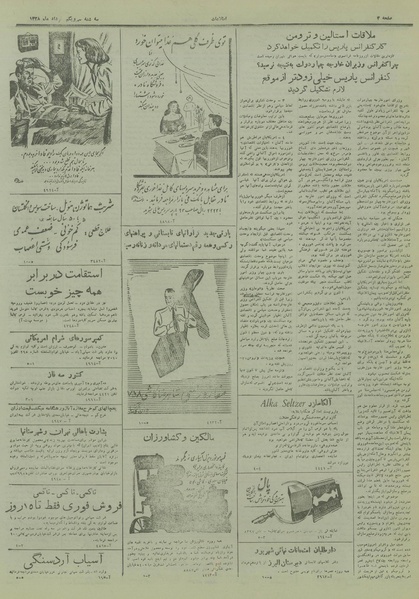 پرونده:Ettelaat13280331.pdf