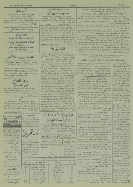 پرونده:Ettelaat13280331.pdf