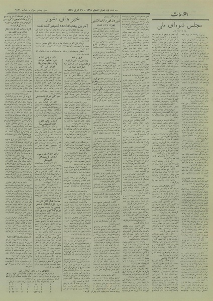 پرونده:Ettelaat13280331.pdf