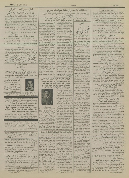 پرونده:Ettelaat13331006.pdf