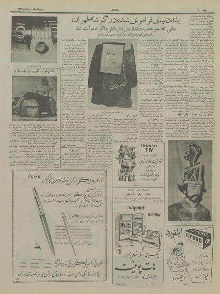 پرونده:Ettelaat13360510.pdf