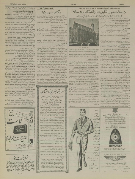 پرونده:Ettelaat13360510.pdf