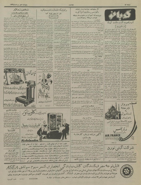 پرونده:Ettelaat13360510.pdf