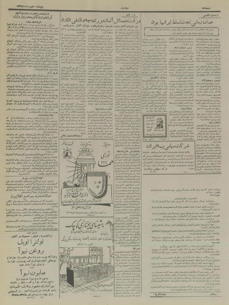 پرونده:Ettelaat13360510.pdf