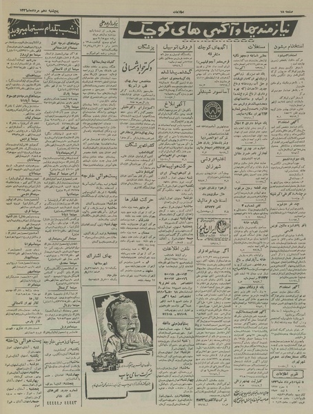 پرونده:Ettelaat13360510.pdf